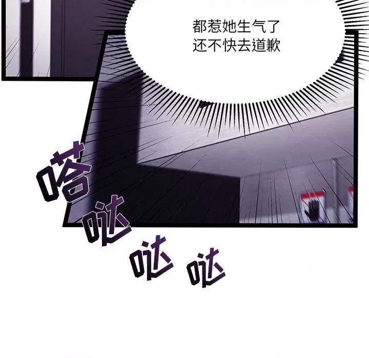 危险的亲密爱人 危险的亲密爱人-第 27 话 第44页