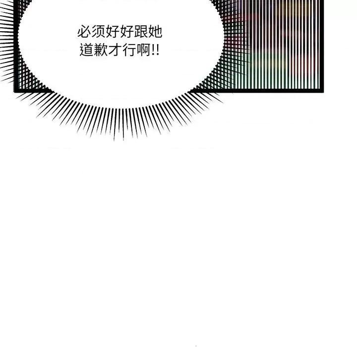 危险的亲密爱人 危险的亲密爱人-第 27 话 第46页