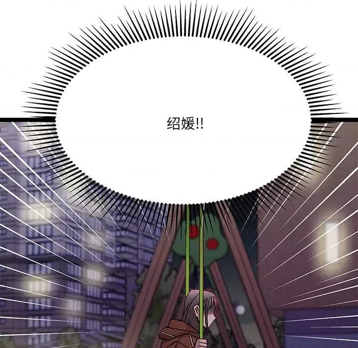 危险的亲密爱人 危险的亲密爱人-第 27 话 第47页