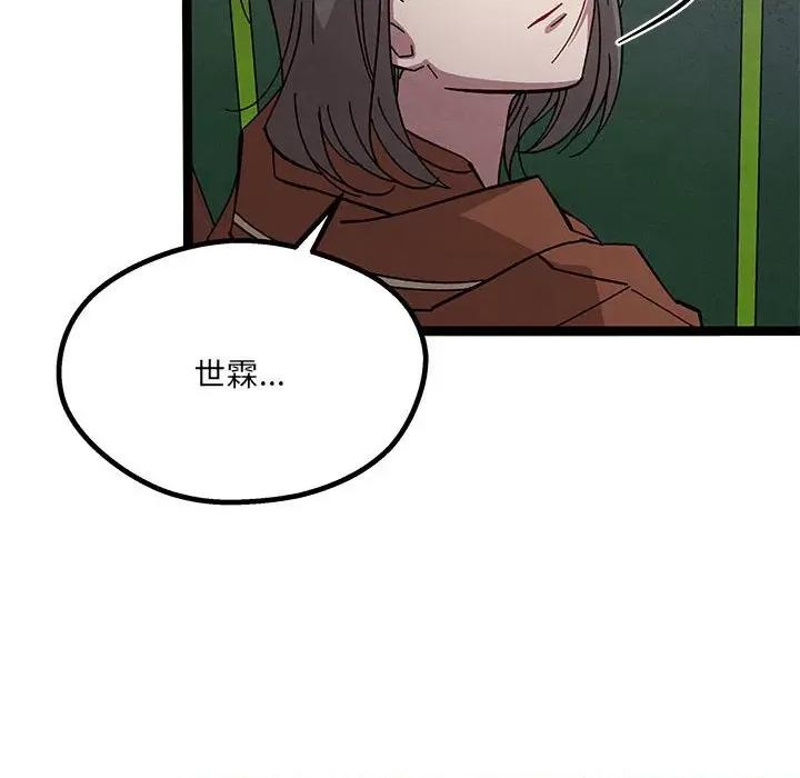 危险的亲密爱人 危险的亲密爱人-第 27 话 第52页