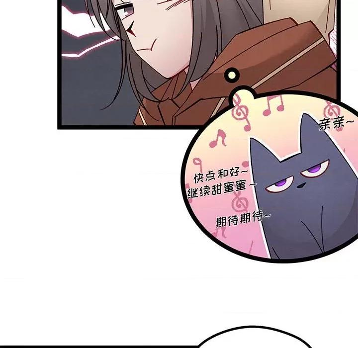 危险的亲密爱人 危险的亲密爱人-第 27 话 第59页
