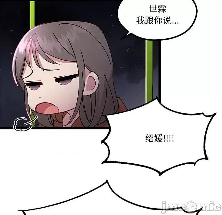 危险的亲密爱人 危险的亲密爱人-第 27 话 第60页