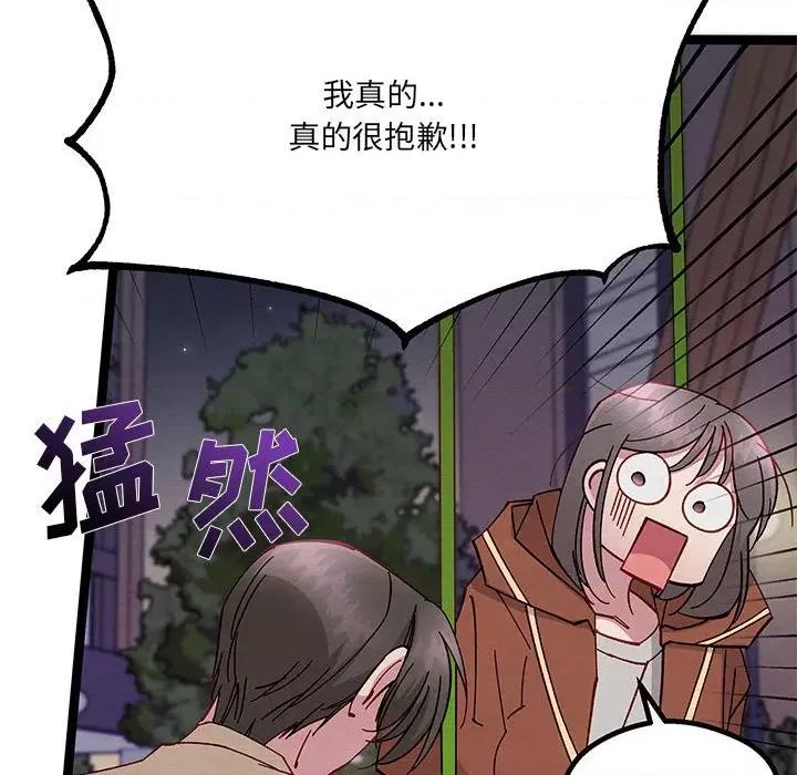 危险的亲密爱人 危险的亲密爱人-第 27 话 第61页