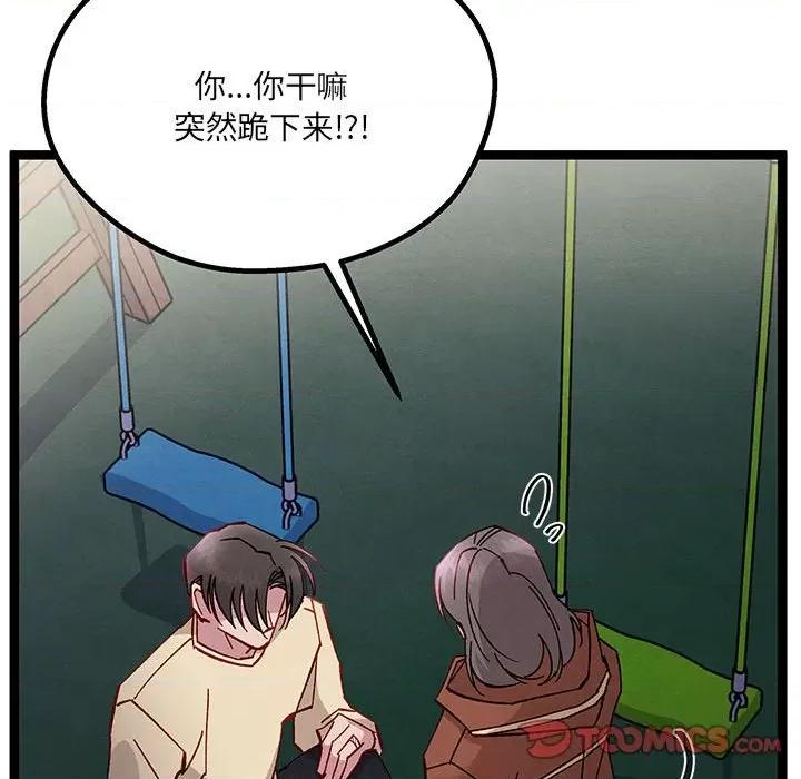 危险的亲密爱人 危险的亲密爱人-第 27 话 第63页