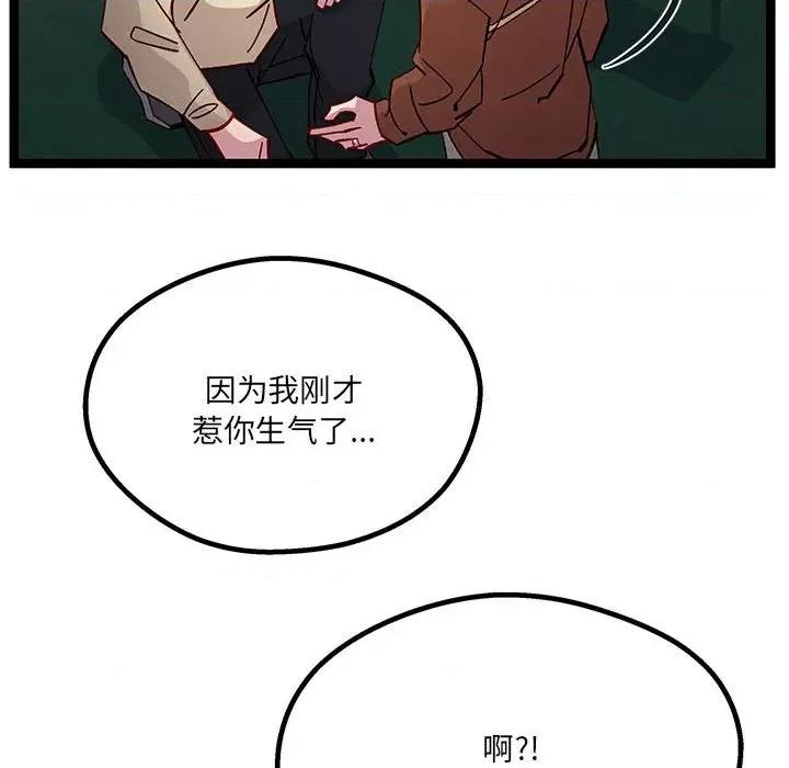 危险的亲密爱人 危险的亲密爱人-第 27 话 第64页