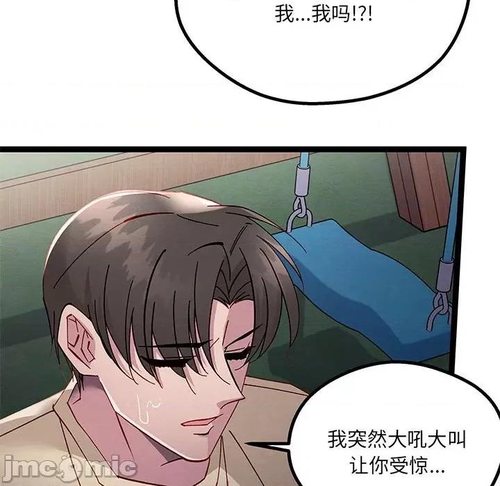 危险的亲密爱人 危险的亲密爱人-第 27 话 第65页