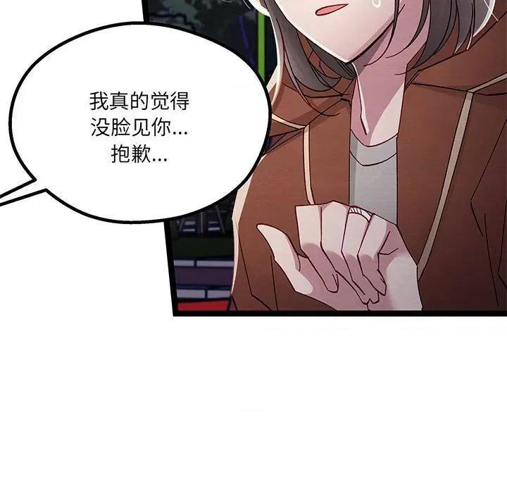 危险的亲密爱人 危险的亲密爱人-第 27 话 第67页
