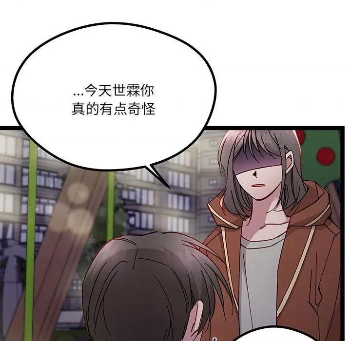 危险的亲密爱人 危险的亲密爱人-第 27 话 第68页
