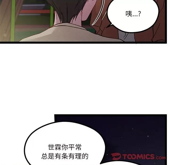 危险的亲密爱人 危险的亲密爱人-第 27 话 第69页