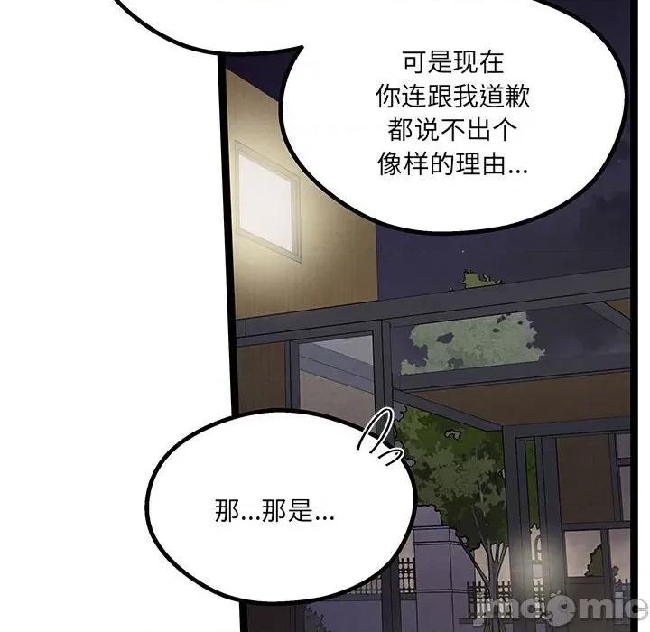 危险的亲密爱人 危险的亲密爱人-第 27 话 第70页