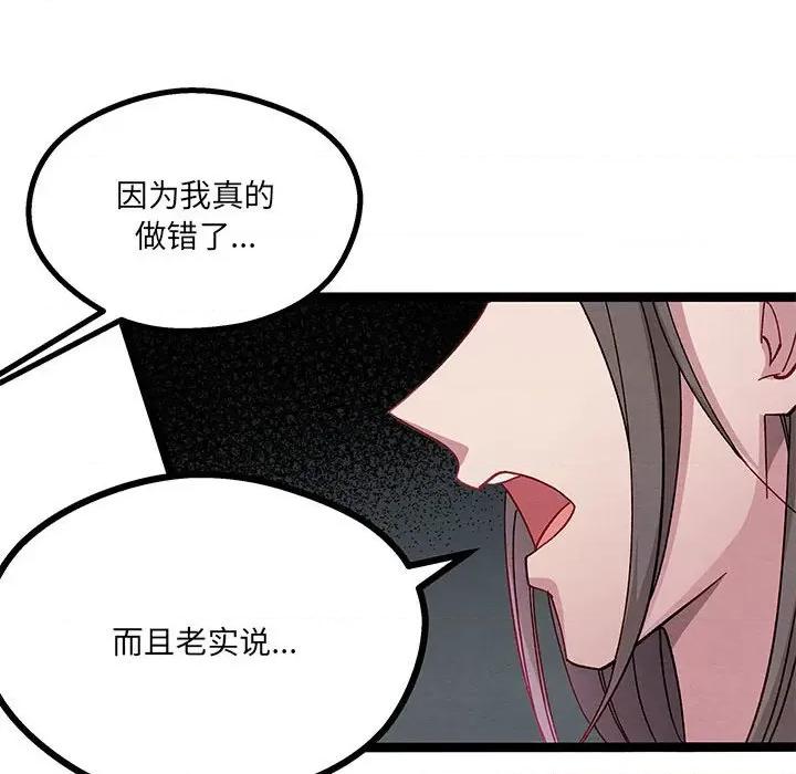 危险的亲密爱人 危险的亲密爱人-第 27 话 第72页