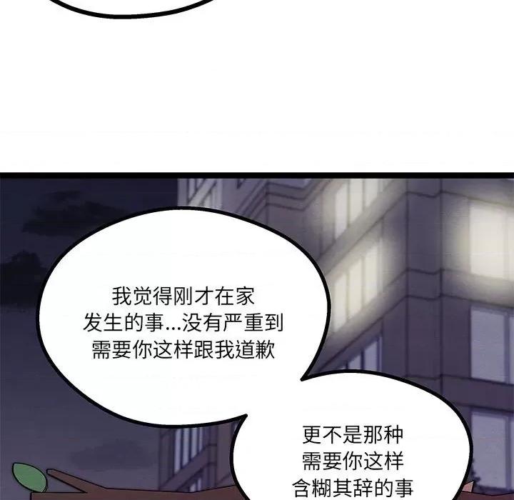 危险的亲密爱人 危险的亲密爱人-第 27 话 第73页