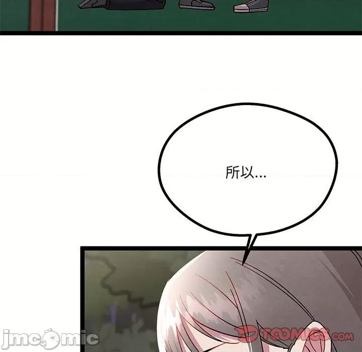 危险的亲密爱人 危险的亲密爱人-第 27 话 第75页