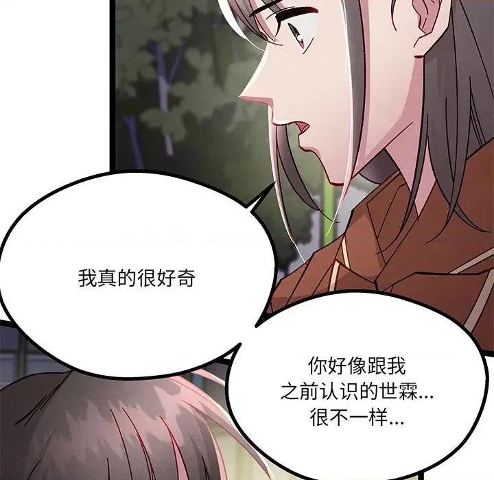 危险的亲密爱人 危险的亲密爱人-第 27 话 第76页