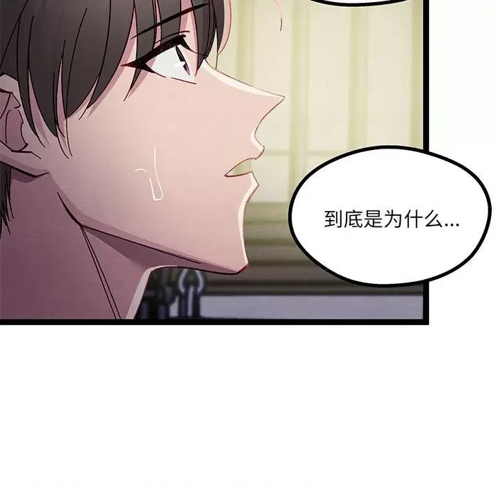 危险的亲密爱人 危险的亲密爱人-第 27 话 第77页