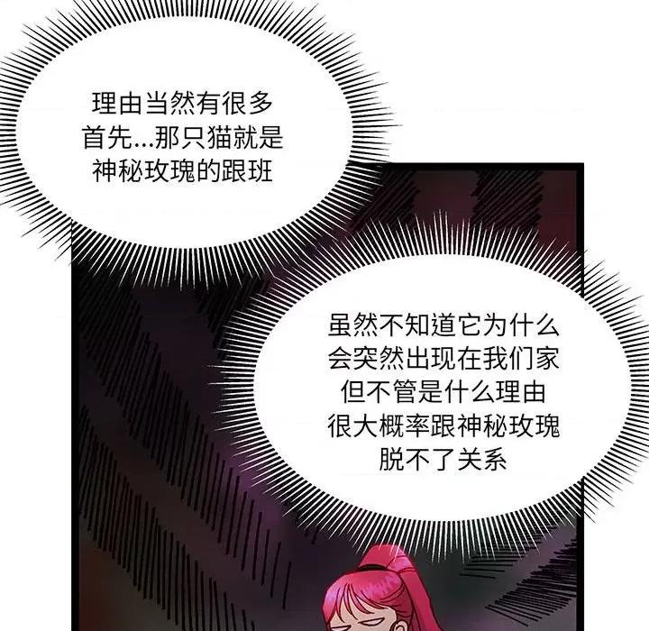 危险的亲密爱人 危险的亲密爱人-第 27 话 第79页