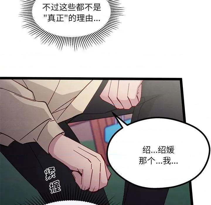 危险的亲密爱人 危险的亲密爱人-第 27 话 第82页
