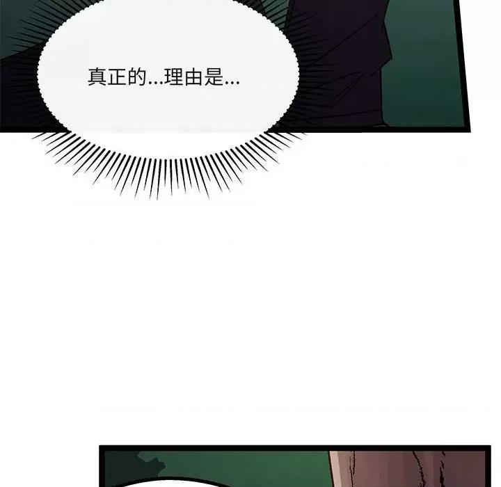 危险的亲密爱人 危险的亲密爱人-第 27 话 第83页