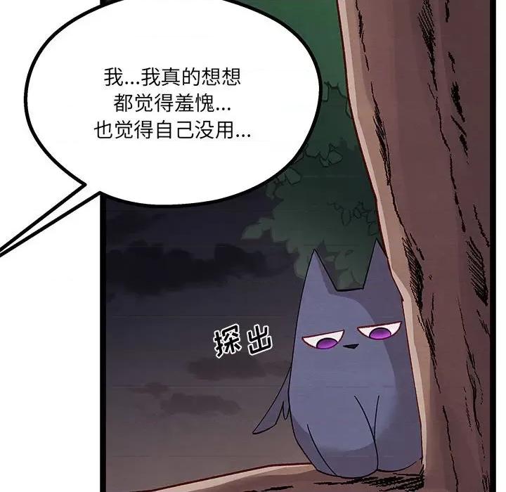 危险的亲密爱人 危险的亲密爱人-第 27 话 第84页