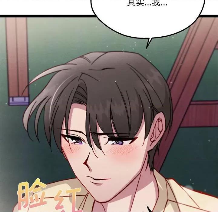 危险的亲密爱人 危险的亲密爱人-第 27 话 第86页