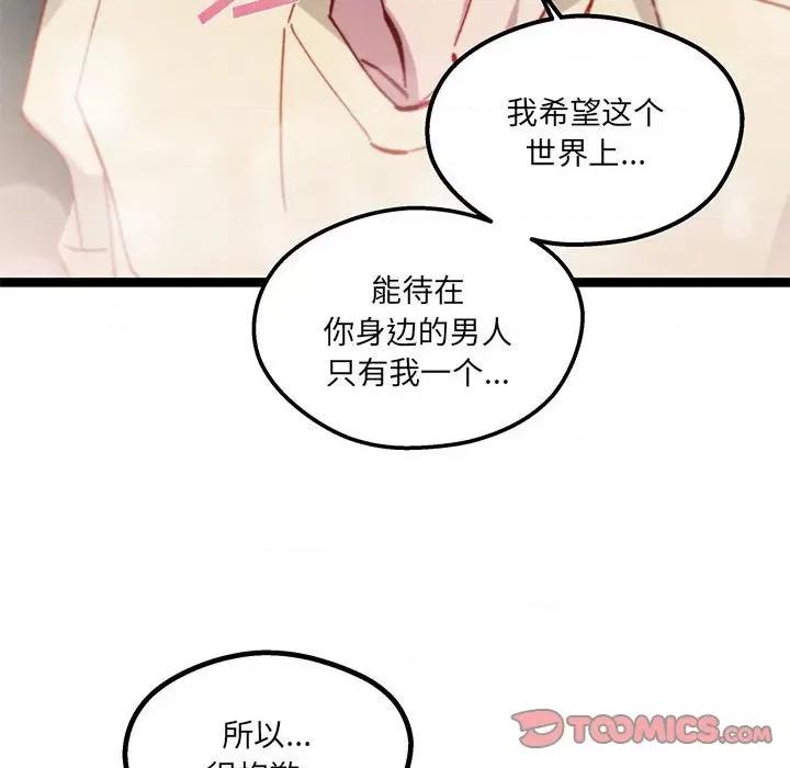 危险的亲密爱人 危险的亲密爱人-第 27 话 第87页