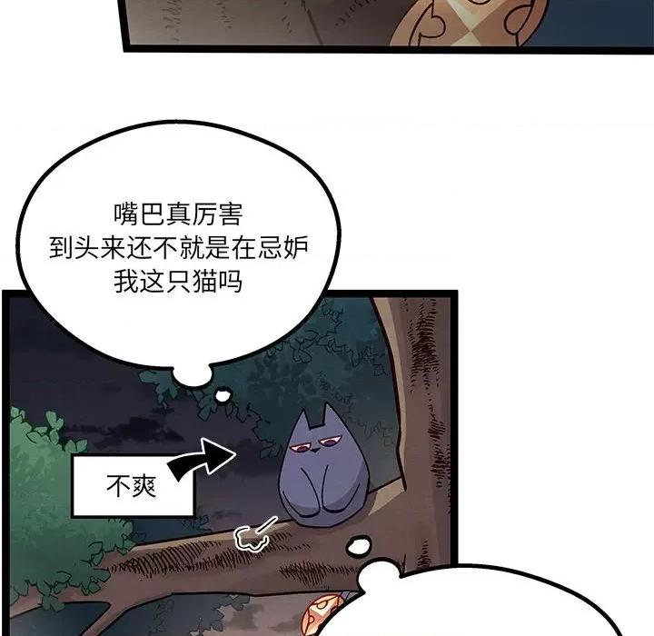 危险的亲密爱人 危险的亲密爱人-第 27 话 第89页