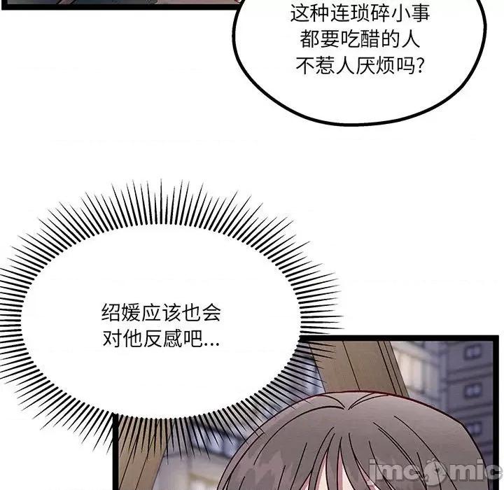 危险的亲密爱人 危险的亲密爱人-第 27 话 第90页
