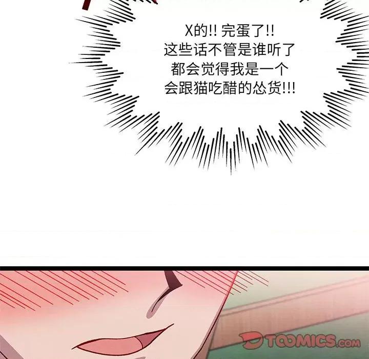 危险的亲密爱人 危险的亲密爱人-第 27 话 第93页
