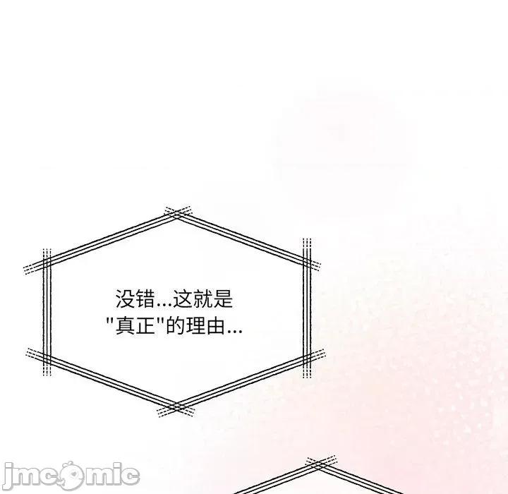 危险的亲密爱人 危险的亲密爱人-第 27 话 第95页