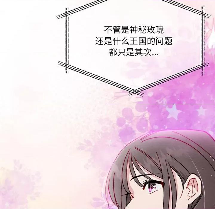 危险的亲密爱人 危险的亲密爱人-第 27 话 第96页
