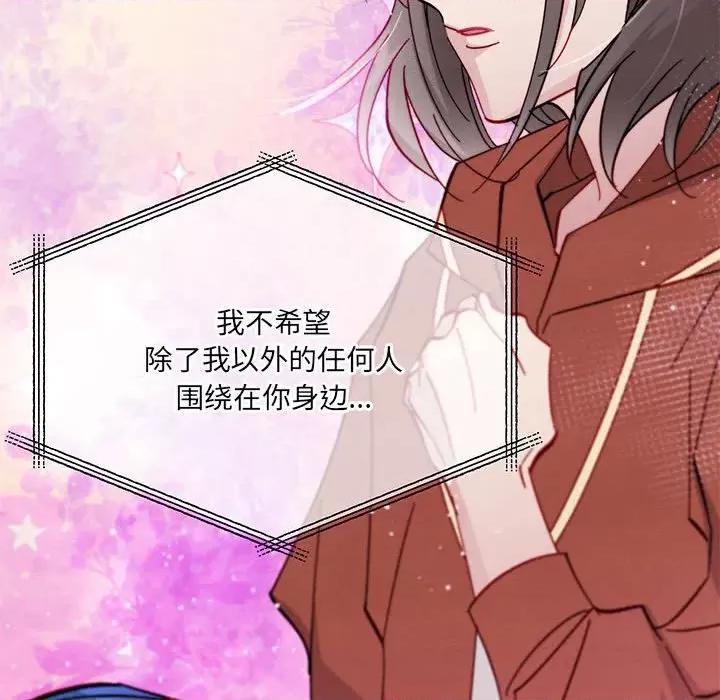 危险的亲密爱人 危险的亲密爱人-第 27 话 第97页