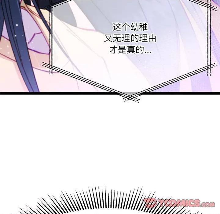 危险的亲密爱人 危险的亲密爱人-第 27 话 第99页