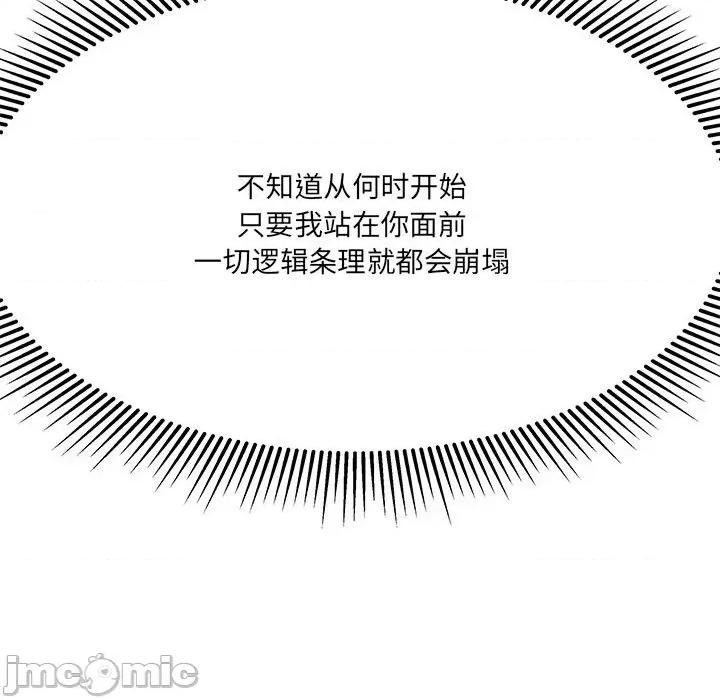 危险的亲密爱人 危险的亲密爱人-第 27 话 第100页