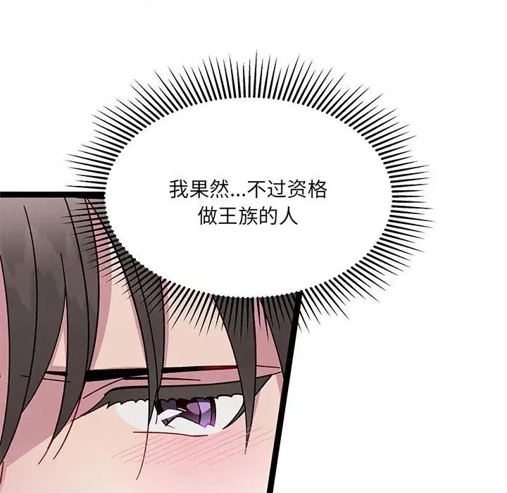 危险的亲密爱人 危险的亲密爱人-第 27 话 第101页