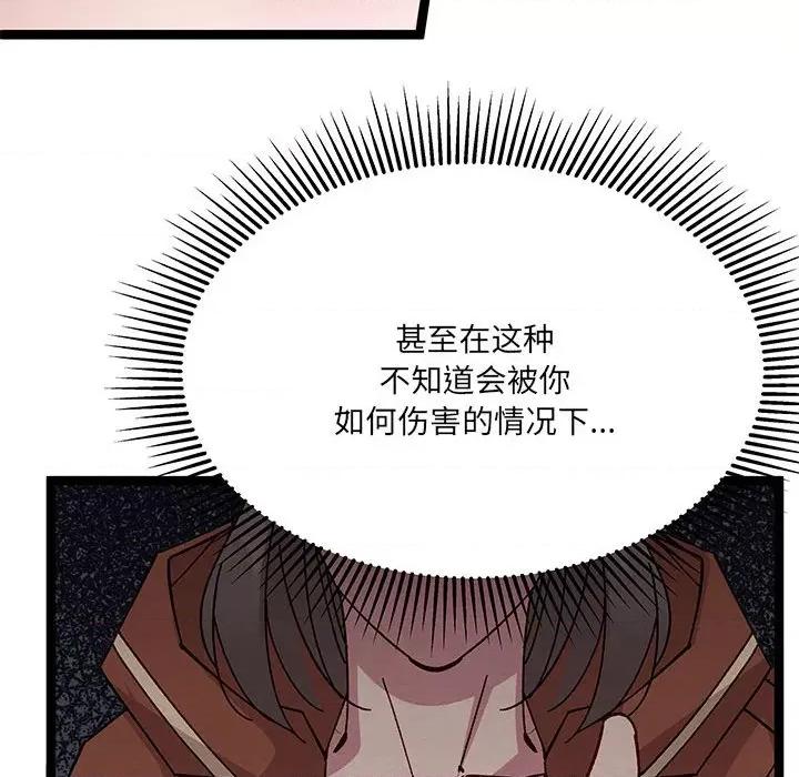 危险的亲密爱人 危险的亲密爱人-第 27 话 第102页
