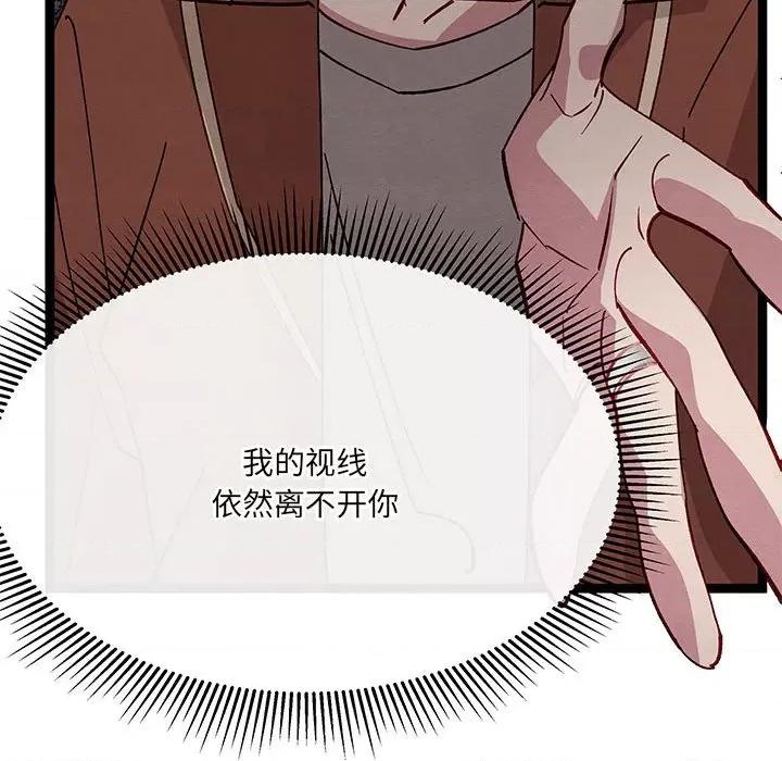 危险的亲密爱人 危险的亲密爱人-第 27 话 第103页
