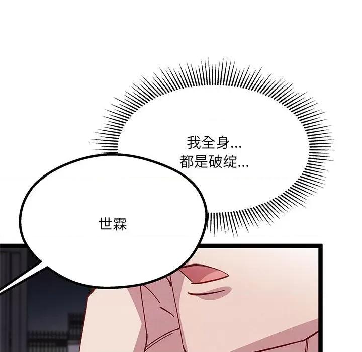 危险的亲密爱人 危险的亲密爱人-第 27 话 第104页