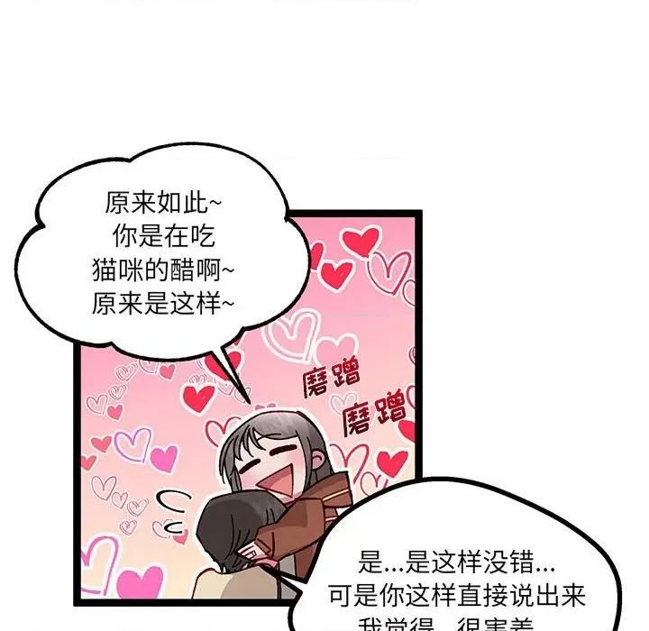 危险的亲密爱人 危险的亲密爱人-第 27 话 第108页