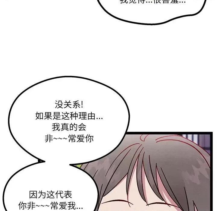 危险的亲密爱人 危险的亲密爱人-第 27 话 第109页