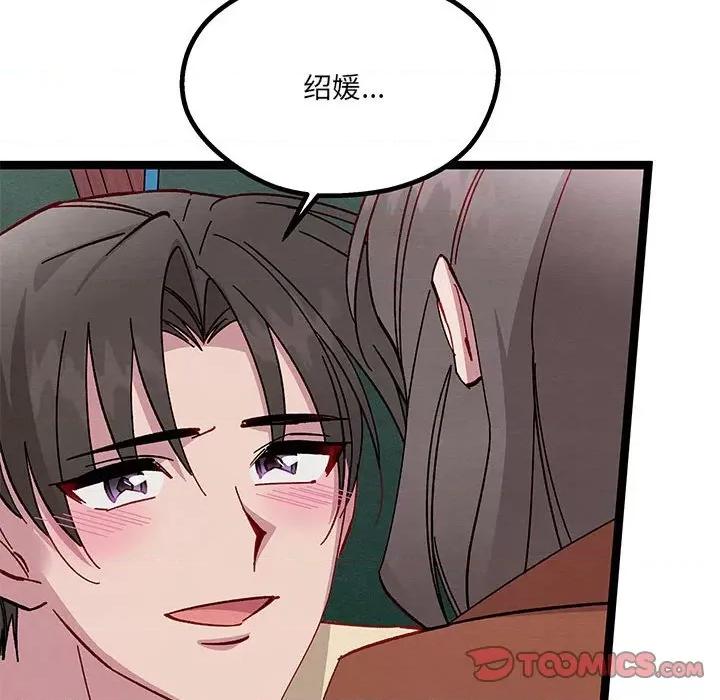 危险的亲密爱人 危险的亲密爱人-第 27 话 第111页