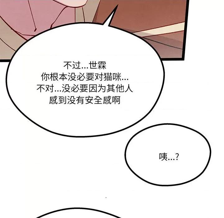 危险的亲密爱人 危险的亲密爱人-第 27 话 第112页