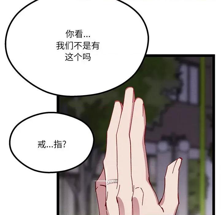 危险的亲密爱人 危险的亲密爱人-第 27 话 第113页