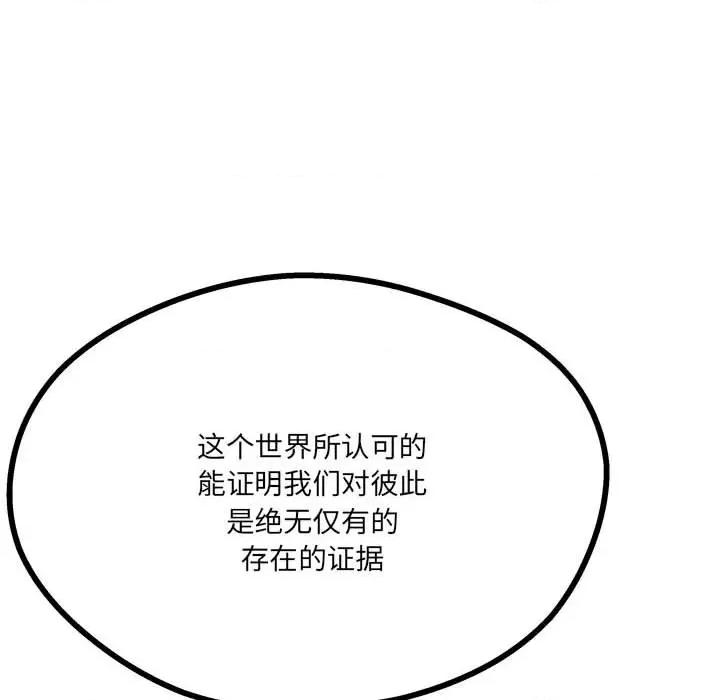 危险的亲密爱人 危险的亲密爱人-第 27 话 第116页