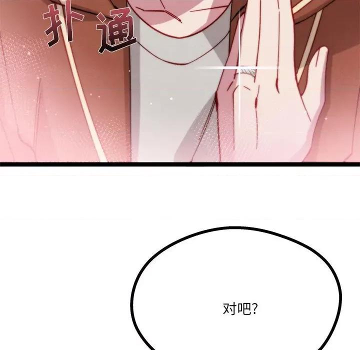 危险的亲密爱人 危险的亲密爱人-第 27 话 第118页