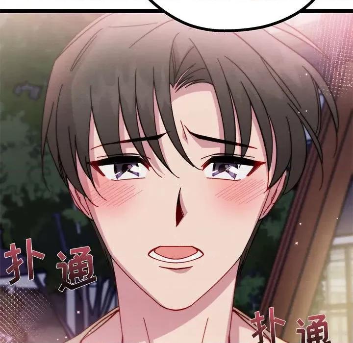 危险的亲密爱人 危险的亲密爱人-第 27 话 第119页