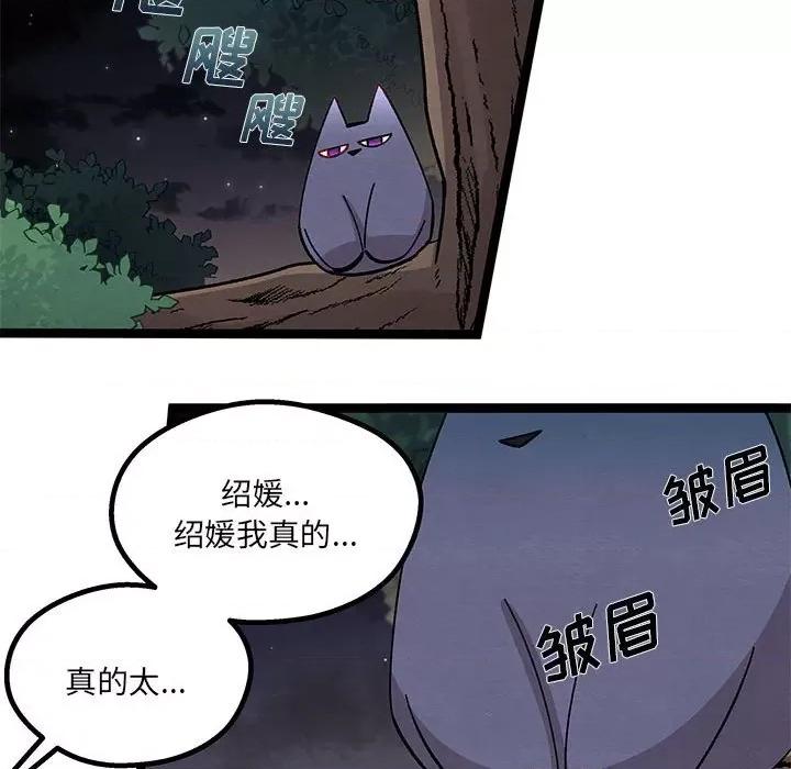 危险的亲密爱人 危险的亲密爱人-第 27 话 第121页