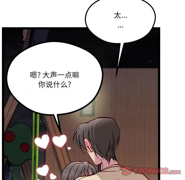 危险的亲密爱人 危险的亲密爱人-第 27 话 第123页