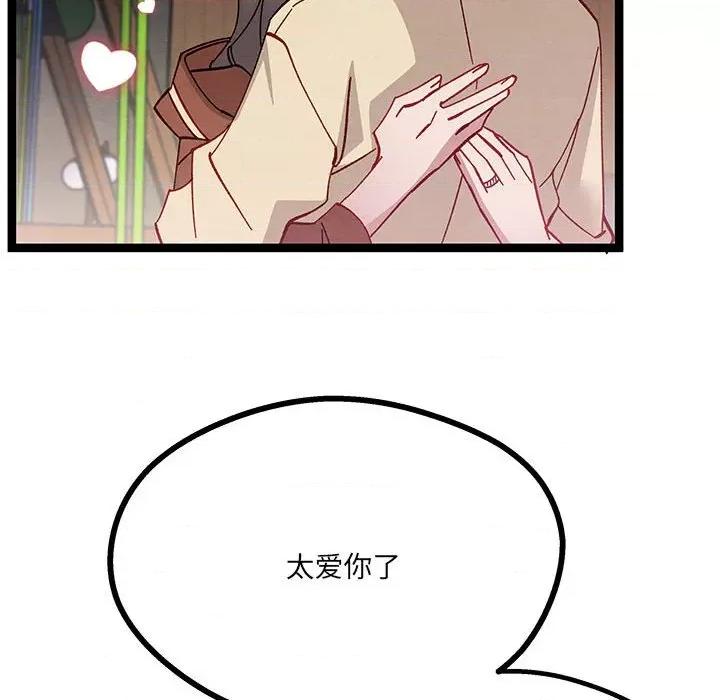 危险的亲密爱人 危险的亲密爱人-第 27 话 第124页