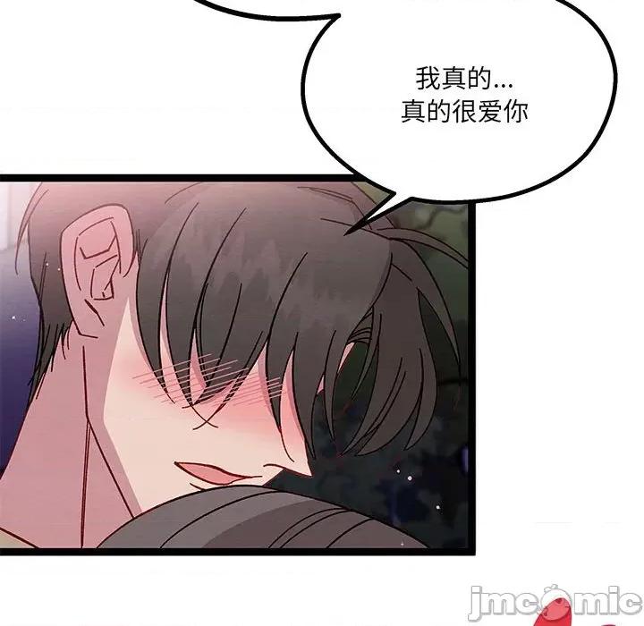 危险的亲密爱人 危险的亲密爱人-第 27 话 第125页