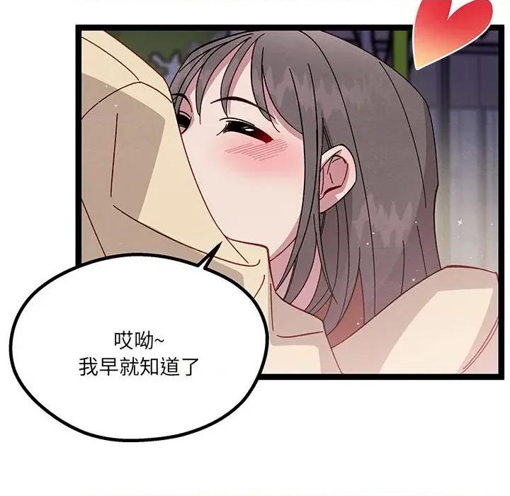 危险的亲密爱人 危险的亲密爱人-第 27 话 第126页